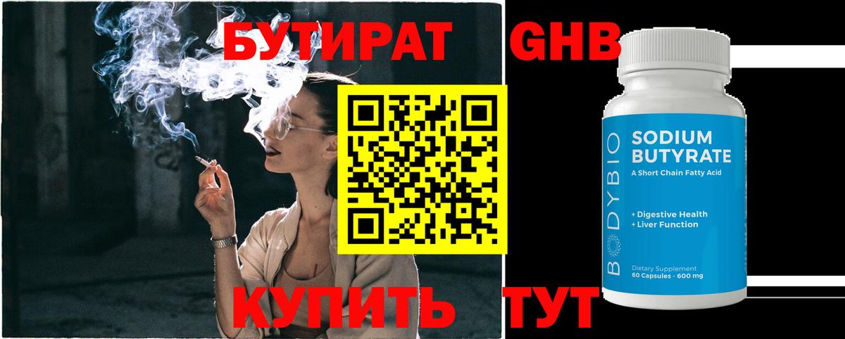 Стрежевой  Бутират  Вход с VPN  Бутират буратино 