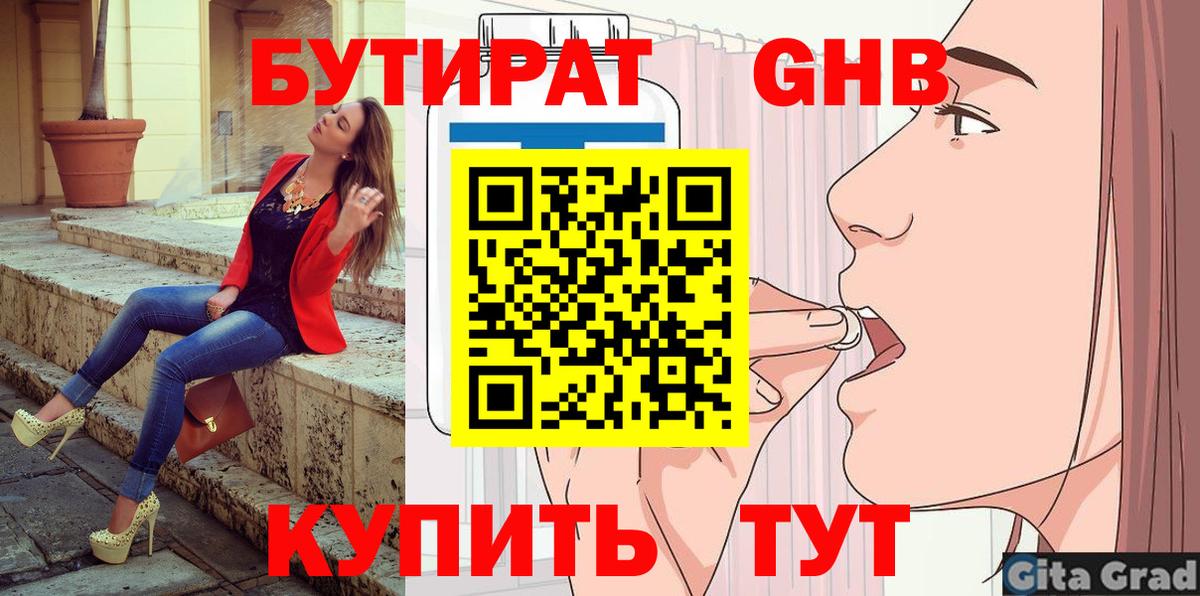 Бутират жидкий экстази Стрежевой