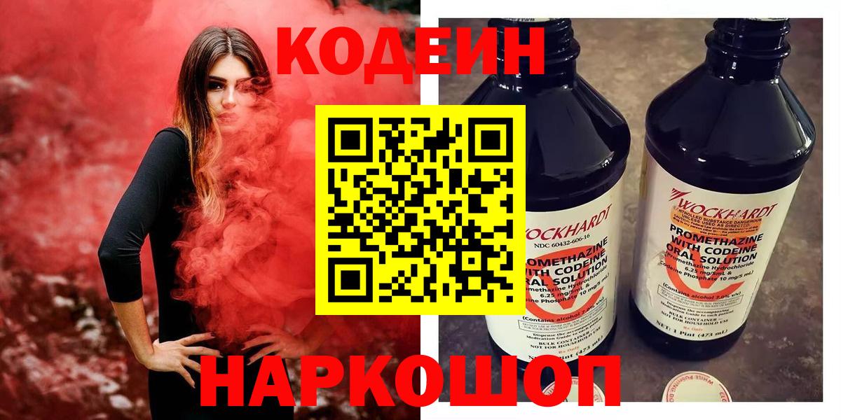 Кодеиновый сироп Lean напиток Lean (лин)  Вход с VPN  Кодеиновый сироп Lean напиток Lean (лин)  Стрежевой 