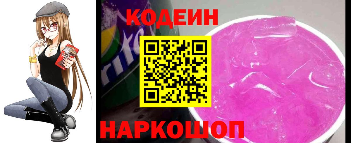 Кодеиновый сироп Lean напиток Lean (лин) Стрежевой