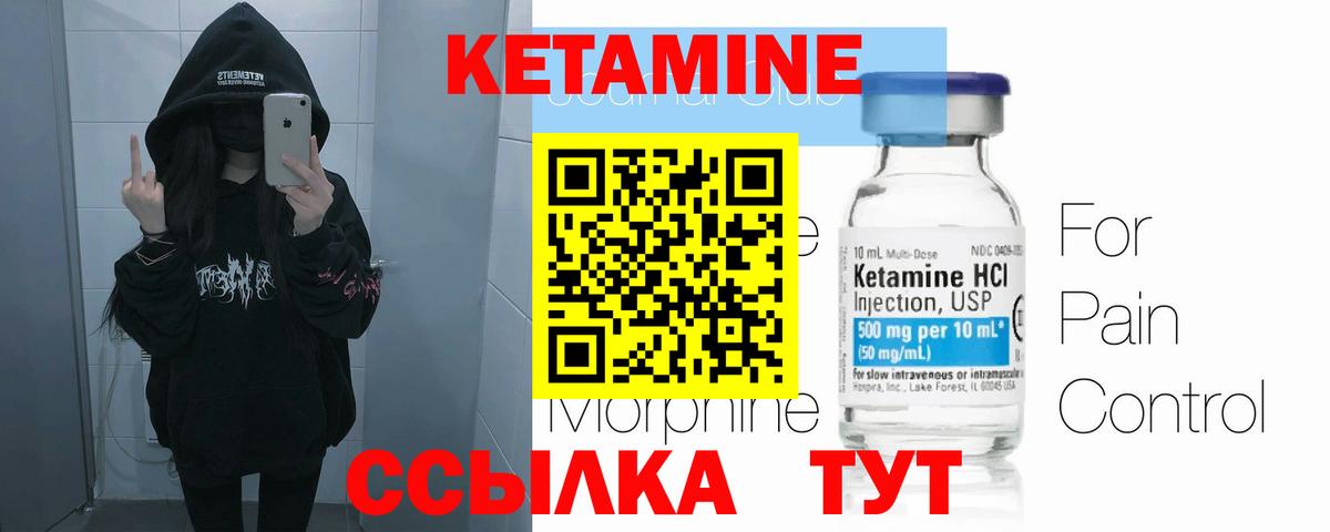 КЕТАМИН VHQ  Вход с VPN  Стрежевой 