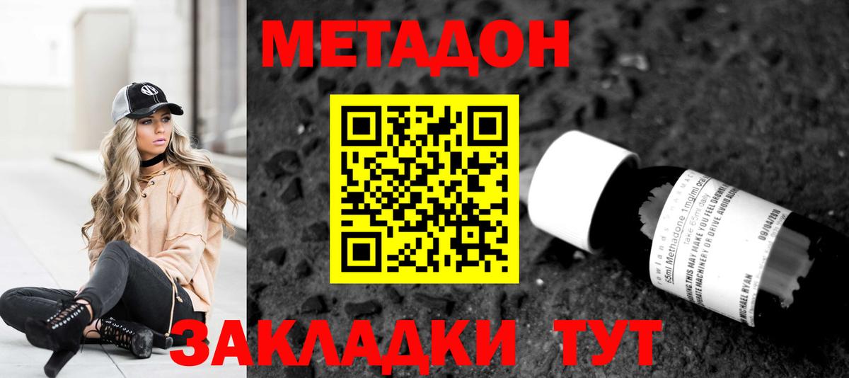 МЕТАДОН кристалл  МЕТАДОН мёд  Вход с VPN  Стрежевой 