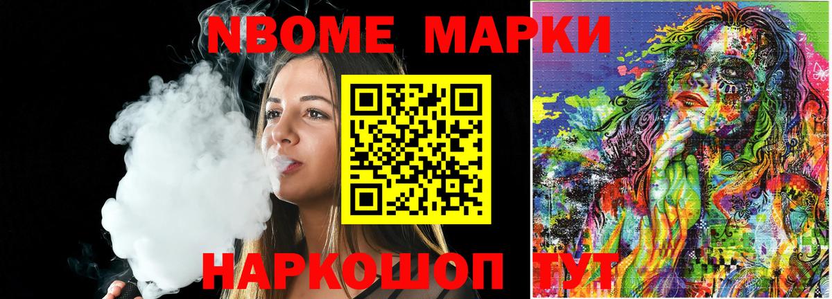 Марки N-bome 1500мкг  Вход с VPN  Марки NBOMe  Стрежевой 